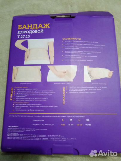 Бандаж для беременных xl