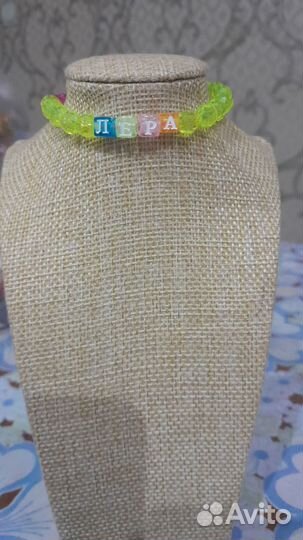 Браслет с именем