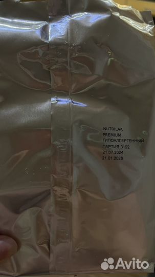 Детская смесь Нутрилак с рождения гипоаллергенная