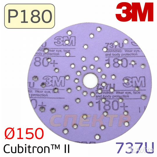 Круг шлифовальный 3M Cubitron II Р180 на липучке керамика фиолетовый