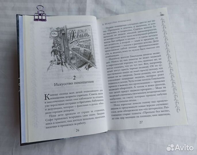 Книги Школа добра и зла - Соман Чайнани (цена за 3