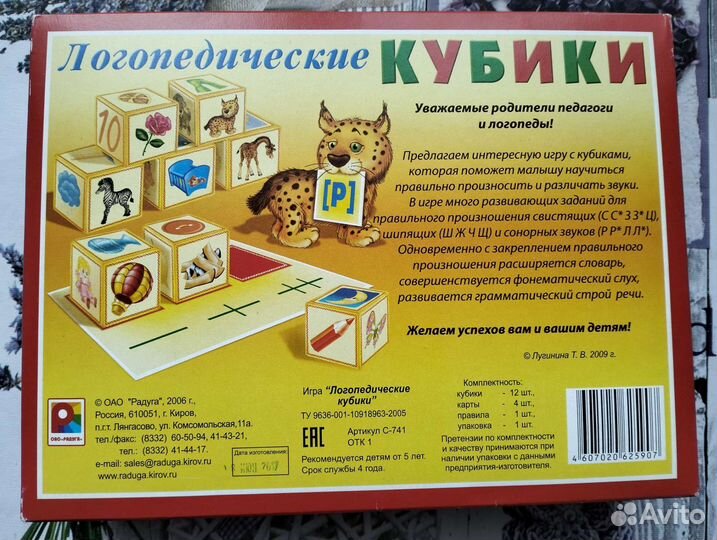 Логопедические кубики