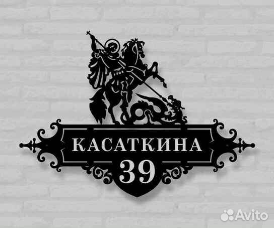 Указатель с адресом на дом