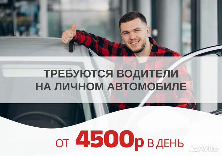 Водитель Яндекс.Go на своем авто