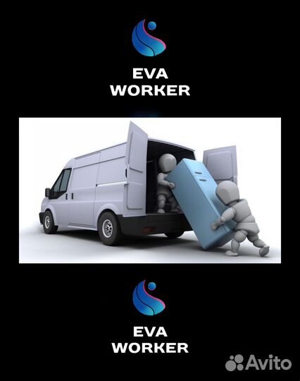 Разнорабочие