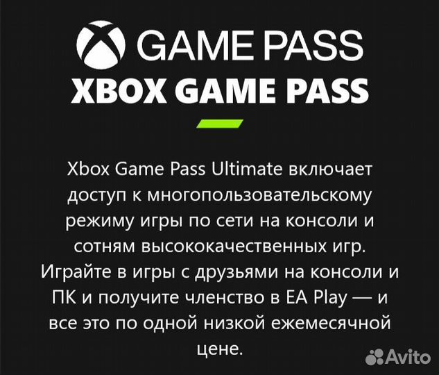 Подписка xbox game pass ultimate