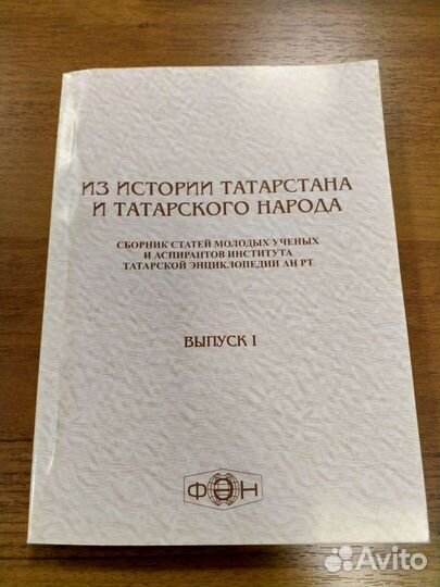 Книги по истории Татарстана