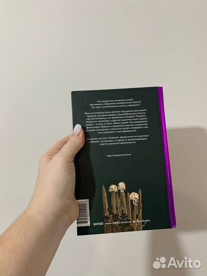 Русская фольклорная демонология. Владимир Рябов