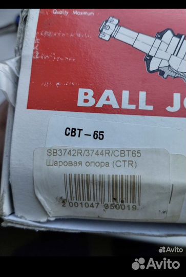Шаровая опора