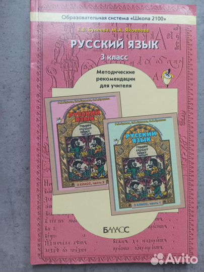 Методическое пособие русский язык