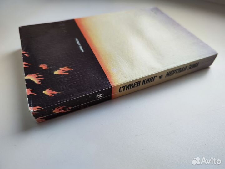 Стивен Кинг Мертвая зона