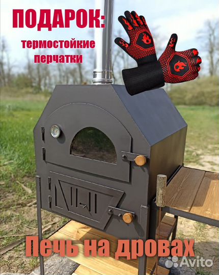 Печь для пиццы Печька на дровах, Мангал, Коптильня