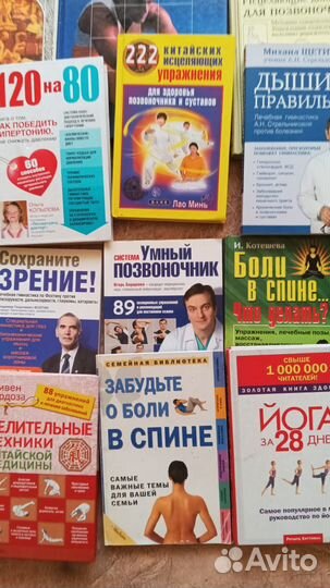 Книги по оздоровлению.массажу.диете и др