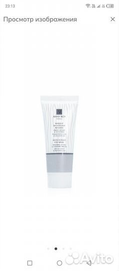 Маска для кожи вокруг глаз anny REY, 30 мл