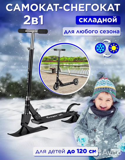 Самокат 2 в 1 новый
