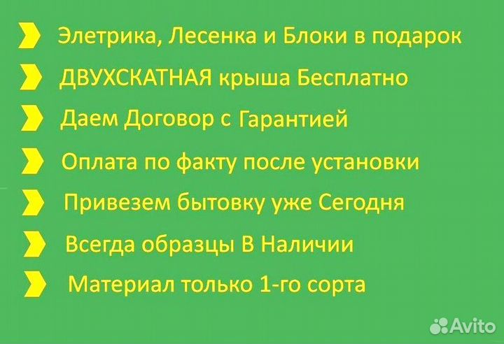 Бытовка Вагончик новая оплата после