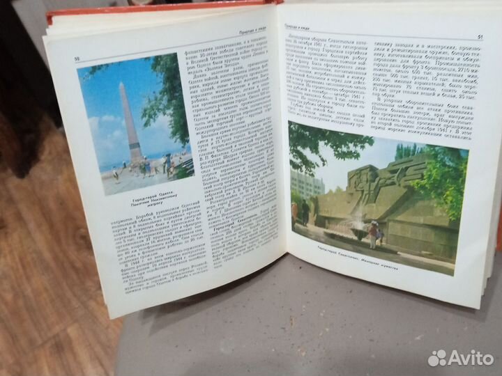 Справочник Советский Союз