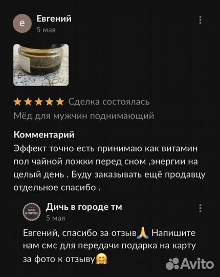 Золотой чудо-мед эффективное средство для мужской