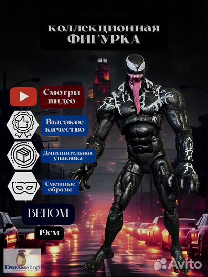 Игрушка Веном симбиот фигурка