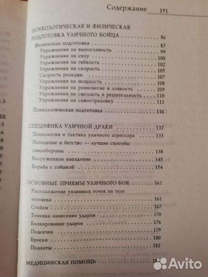 Секреты уличных единоборств