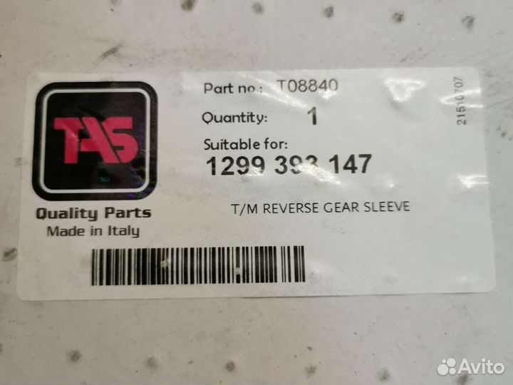 Втулка шестерни заднего хода Т08840