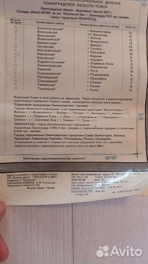 Большая,Карта ленинградской области 1990 года