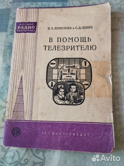 Книги о телевизорах