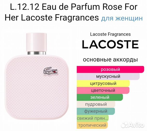 Lacoste L.12.12 Eau de Parfum Rose For Her 15 мл