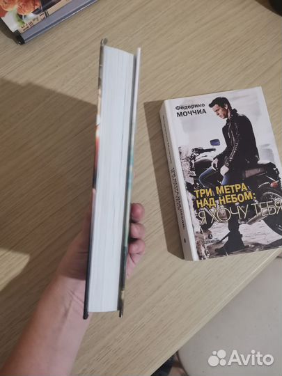 Книга Три метра над небом