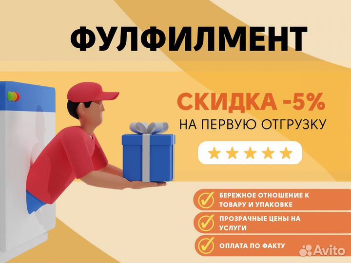 Фулфилмент wildberries ozon упаковка товара