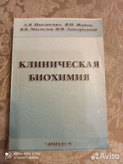Клиническая биохимия. Учебное пособие