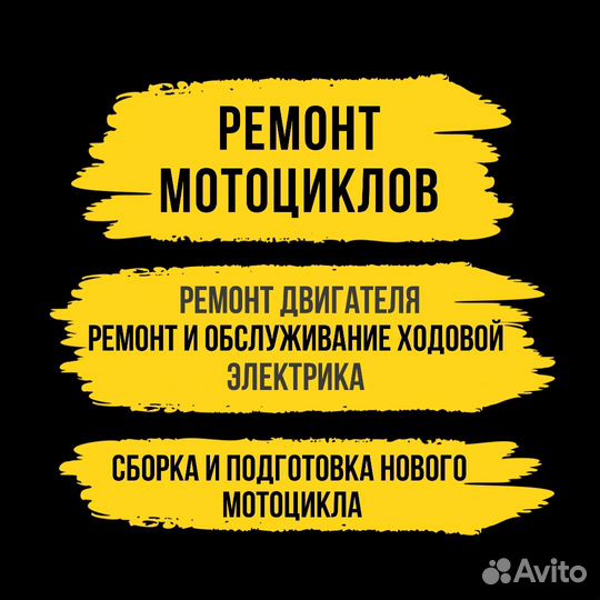 Ремонт мотоциклов