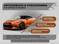 Автомобили из Китая и Кореи под заказ