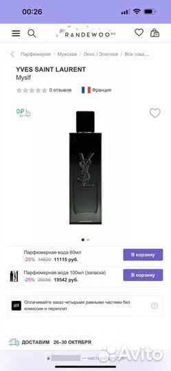 Туалетная вода для мужчин YSL Myself