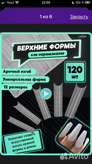 Верхние формы для наращивания ногтей