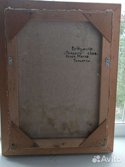 Картина «Полдень» масло