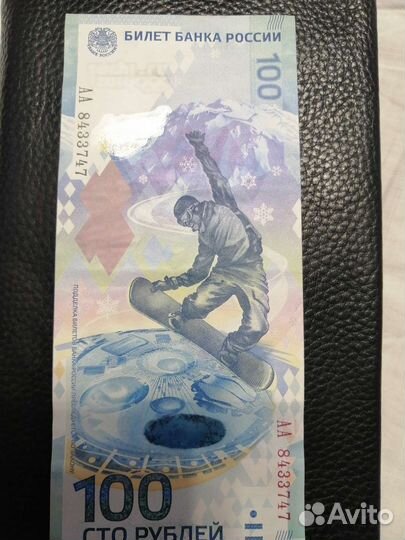 Банкнота 100 р сочи 2014, 2018