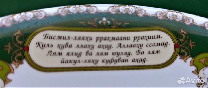 Салатник от муфтиев России