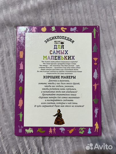 Книга Энциклопедия для самых маленьких