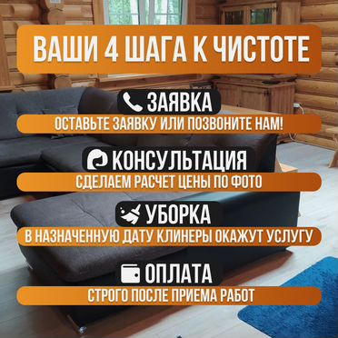Клининг после ремонта. Генеральная уборка коттеджей, загородных домов Рогачево