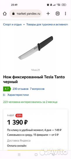 Нож Tesla Tanto