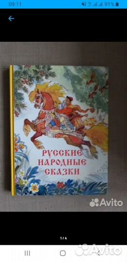 Русские народные сказки
