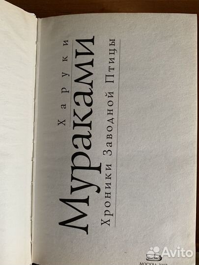 Харуки Мураками