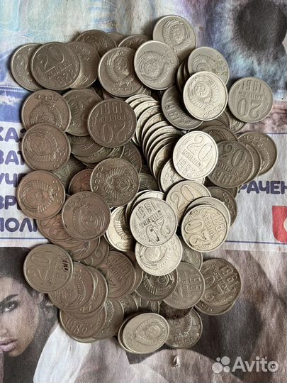20 копеек 1961-1991 год, 115 штук