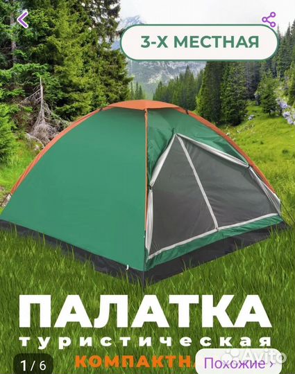 Палатка трехместная,новая