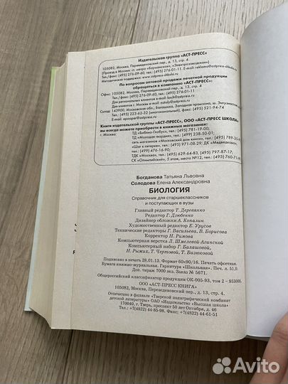 Биология справочник егэ