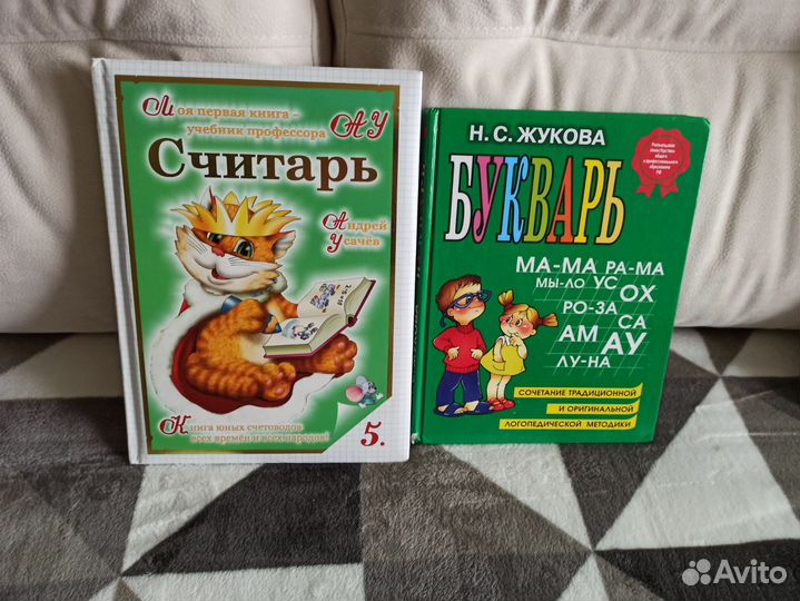 Считарь + букварь