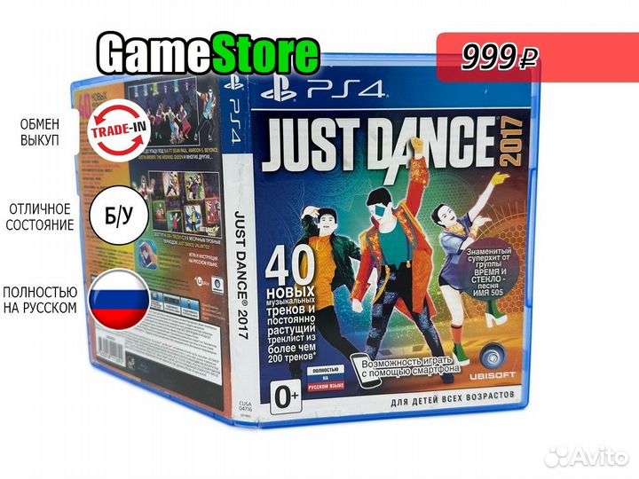 Just Dance 2017 Русская версия PS4 б/у