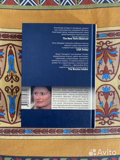 Дженнифер Иган. Цитадель