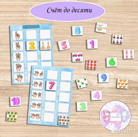 Развивающая игра на липучках «Счёт до десяти»
